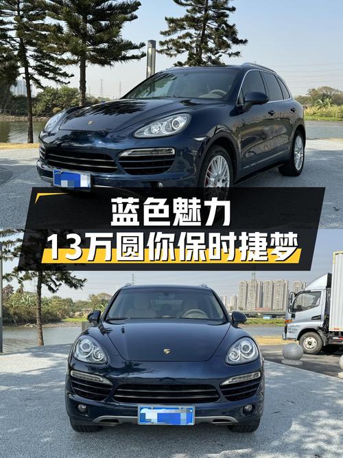 蓝色魅力，性能依旧！13万圆你保时捷Cayenne梦！