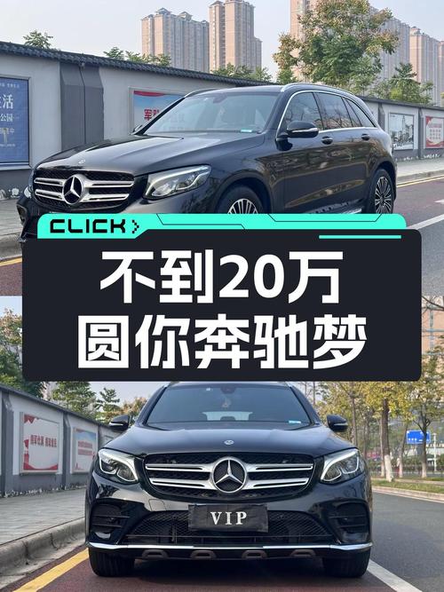 不到20万圆你奔驰梦，2019款奔驰GLC260L，空间动力兼顾之选