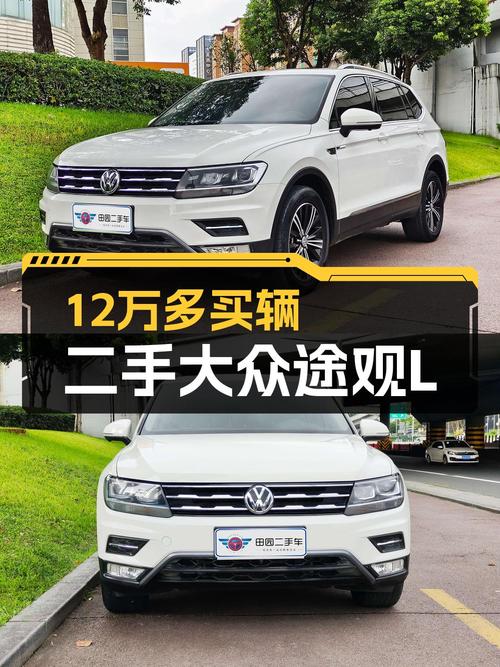 2020款大众途观L中型SUV，成都车源6万公里仅售12.58万