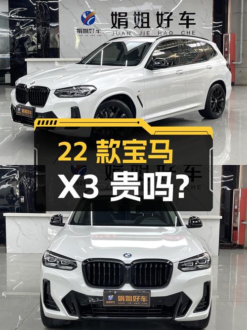 27.8万的 2022款宝马X3白色中型SUV，表显3万公里贵吗？