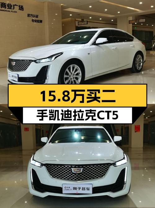15.8万的 2020款凯迪拉克CT5 时尚型，值不值？