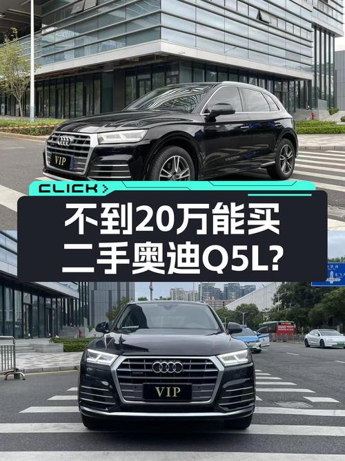 奥迪Q5L，曾经的加价王，如今不到20万就能开回家？