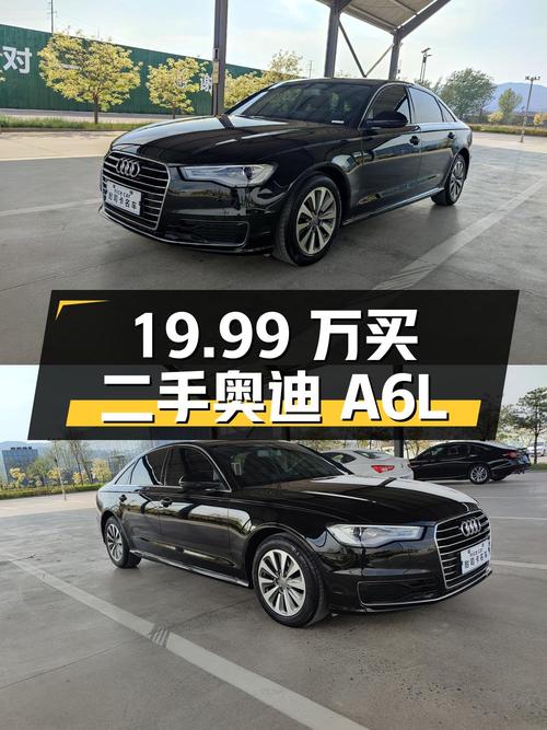 19.99 万买辆二手奥迪 A6L 值不值？