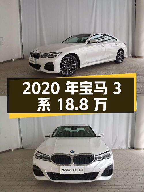 2020年宝马 3系，2.55万公里，杭州牌，18.8万可入？