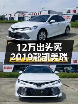 12.18万可拿下的 2019款凯美瑞，值不值？