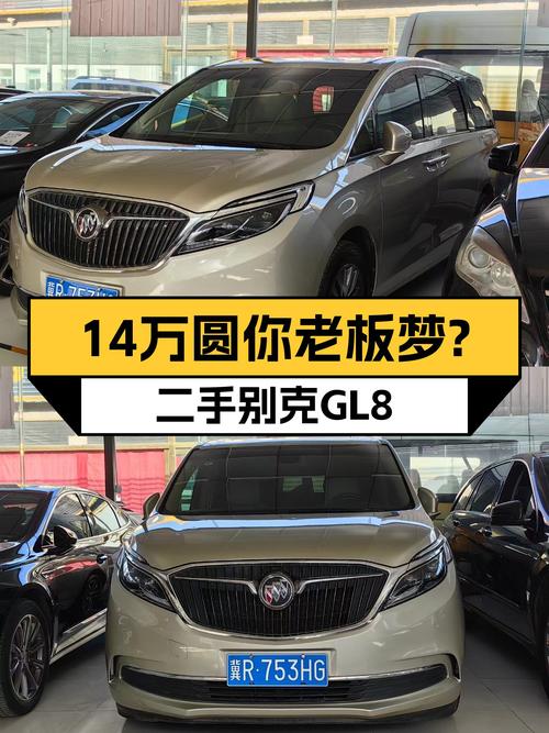 14万预算圆你老板梦？二手别克GL8ES豪华版香槟金，近一手车况！