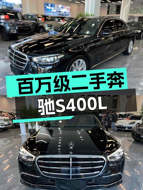 落地百万，2022款奔驰S400L，一年车龄，商务出行新选择？