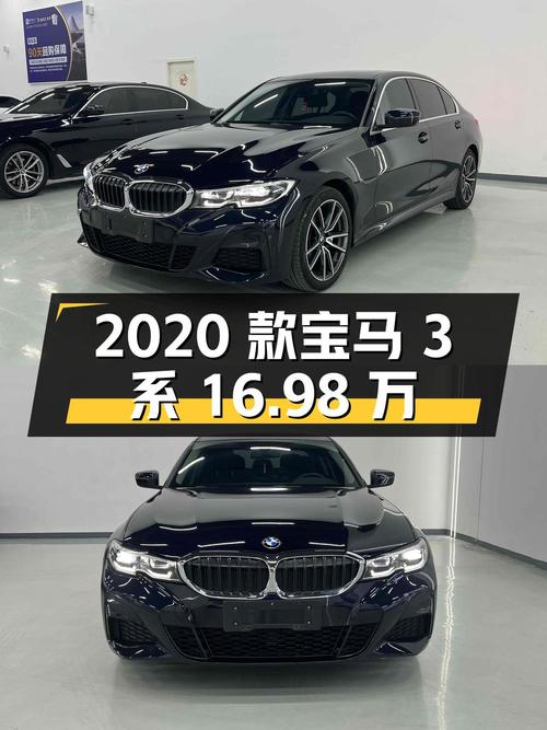 2020款宝马 3系，合肥车源黑色，5万公里0过户，16.98万值吗？