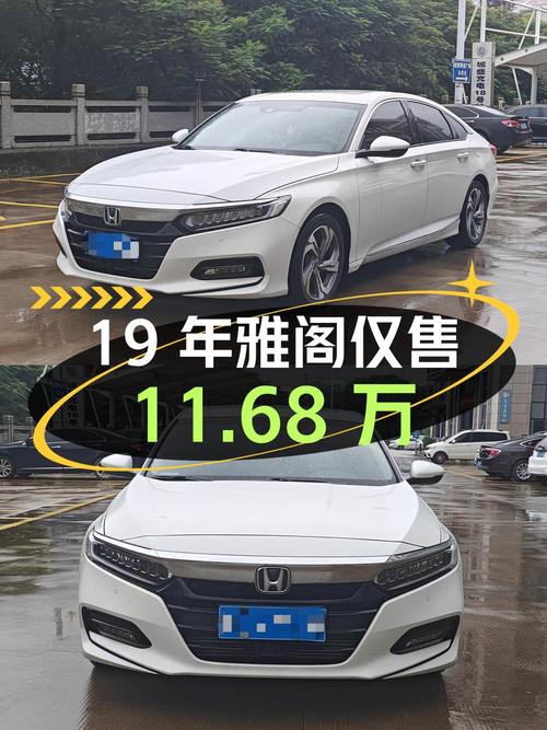 19年白色雅阁，3.3万公里仅售11.68万，0过户！