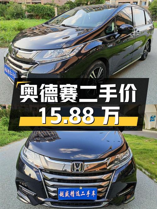 奥德赛 2019款 2.0L 锐·智享版，二手价格15.88万，值得买吗？