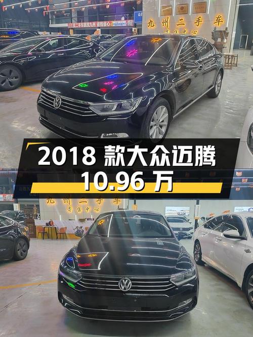 10.96万可买 2018款大众迈腾，9万公里，7挡双离合