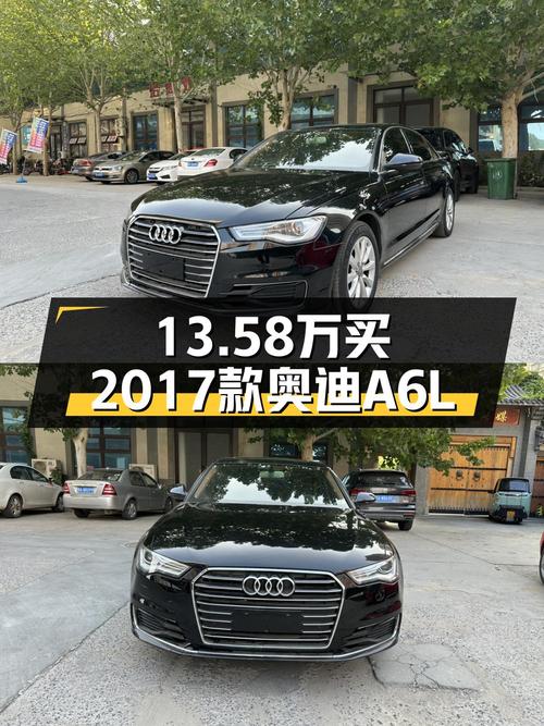 13.58万的 2017款奥迪A6L，济南车0过户13万公里