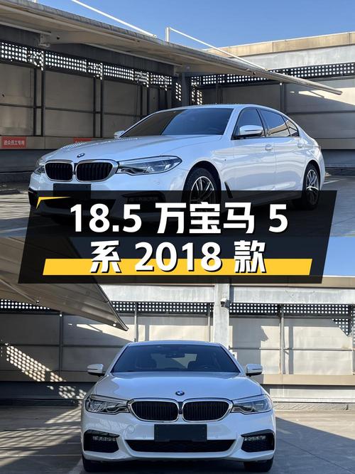 18万 5的宝马 5系 2018款，白色9万公里，宁波车源1次过户