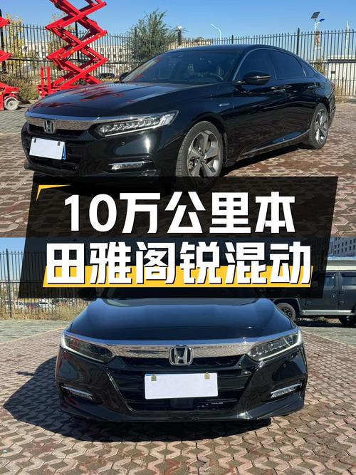 10万公里本田雅阁锐·混动，油电混合动力出行新选择！