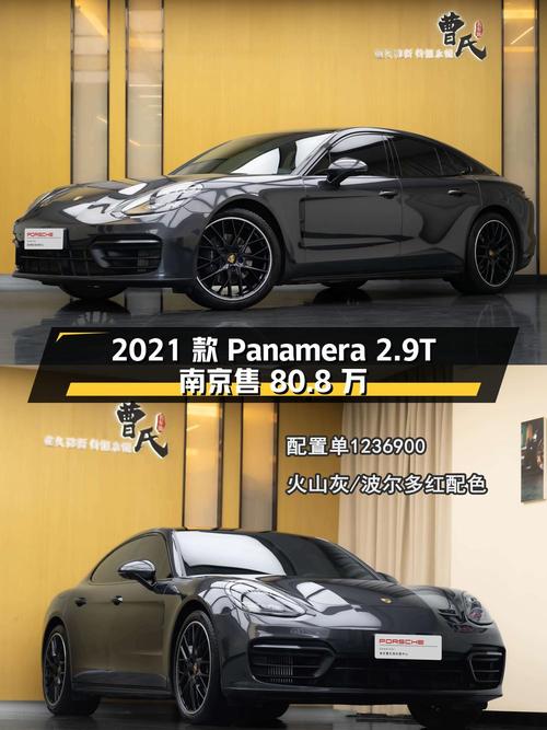 2021款保时捷 Panamera 2.9T，南京80.8万