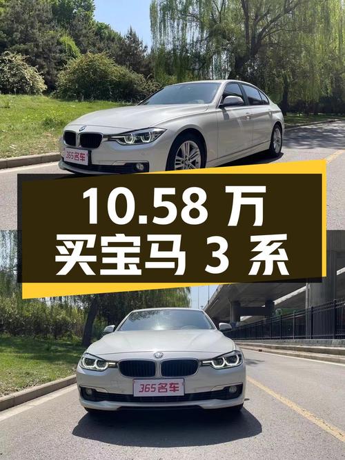 10.58万可买 2017款宝马 3系，9.2万公里值不值？