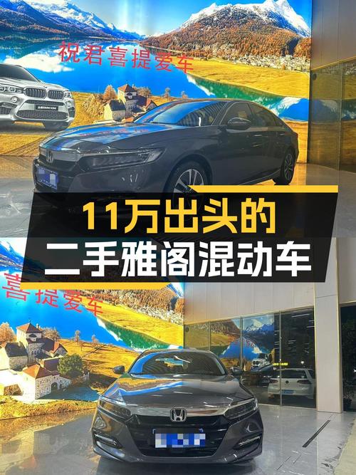11.28万的雅阁 2018款锐·混动，4.5万公里未过户！