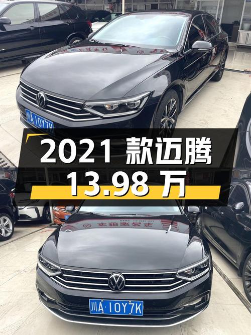 1次过户的 2021款迈腾 330TSI报价13.98万！