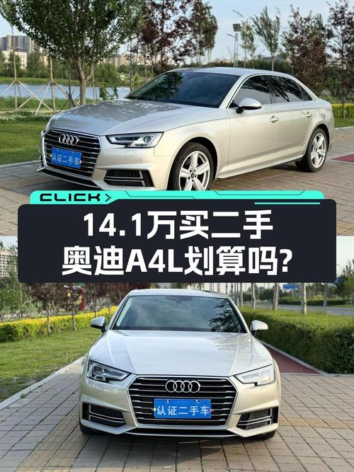 14.1万买 2019款奥迪A4L，香槟色7.12万公里，过户 2次，值吗？