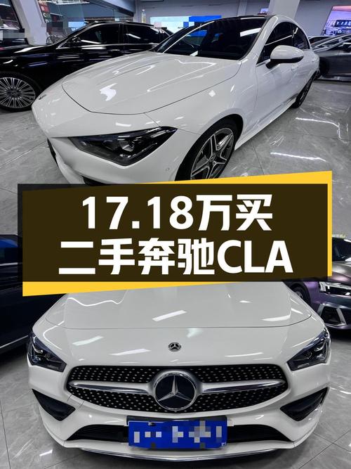 2021款奔驰 CLA白色 2万公里0过户仅17.18万！