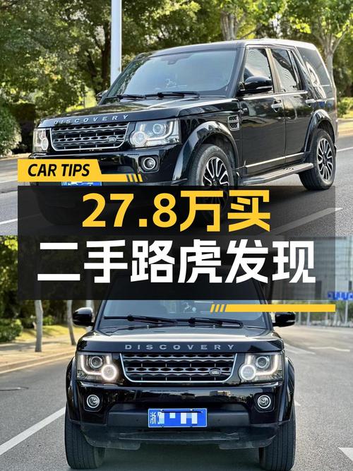 27.8万买 2015年路虎发现，14.6万公里，值吗？