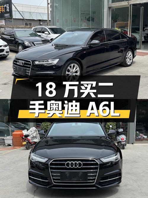 18 万买辆二手奥迪 A6L，2.0T 配 7 挡双离合，你觉得值吗？