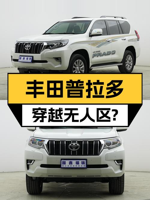 39.8万，2019年上牌丰田普拉多，13万公里，适合穿越无人区？