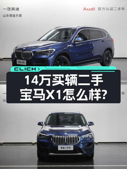 21款宝马X1蓝色，4万多公里，13.98万！