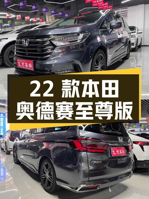 24.8万 2022款本田奥德赛锐·至尊版，扬州车0.6万公里0过户