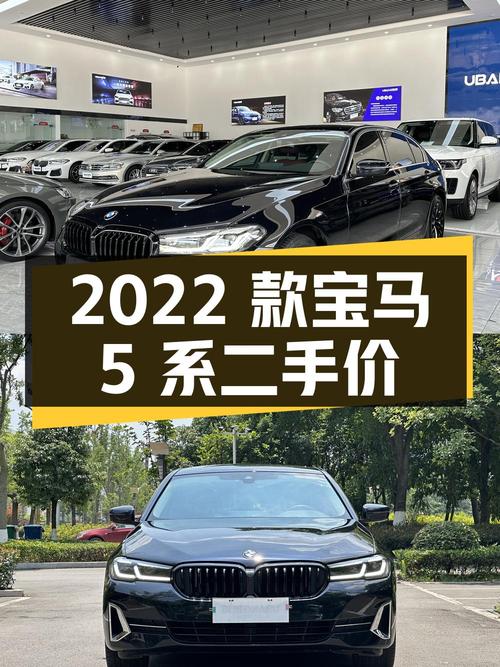 2022 款宝马 5 系 525Li 豪华套装，二手价格 29.68 万