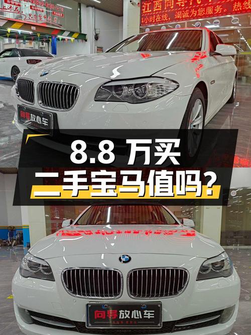 8.8 万元买二手宝马 5 系 2012 款 520Li 典雅型，值不值？