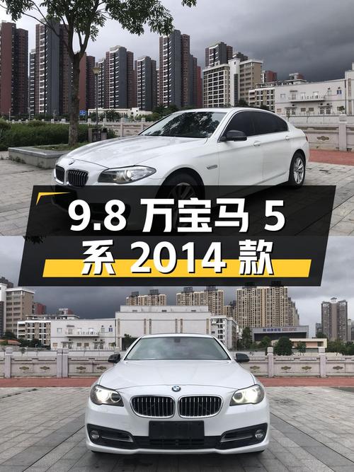 9.8万的宝马 5系 2014款，16.4万公里，过户 2次