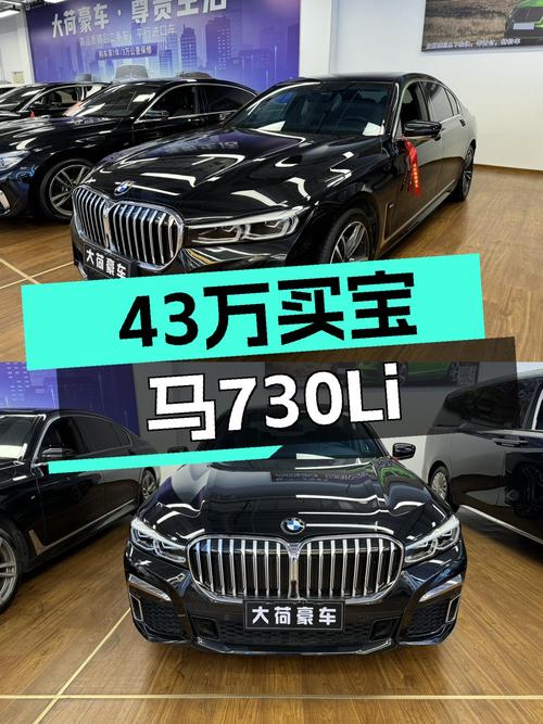 43万开走2019款宝马730Li，曾经的老板座驾，如今你也能拥有？