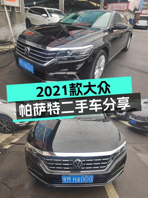 家用高性价比之选——2021款大众帕萨特280TSI一手车