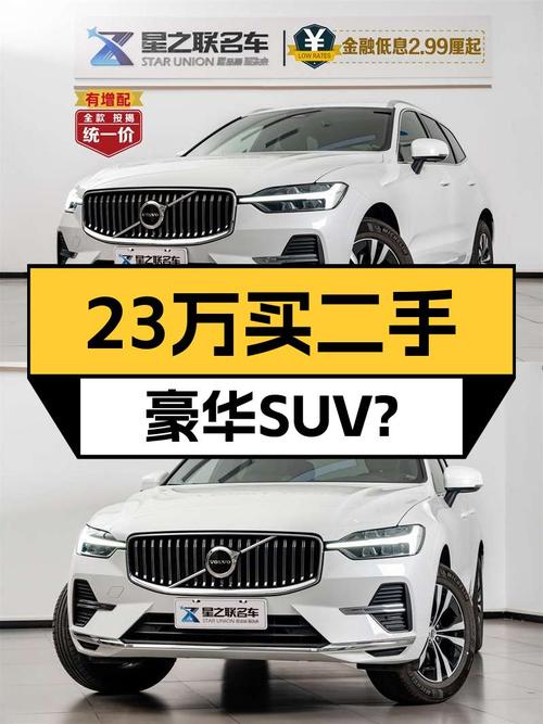 准新沃尔沃XC60，23万出头就能体验豪华品牌，比BBA更香？