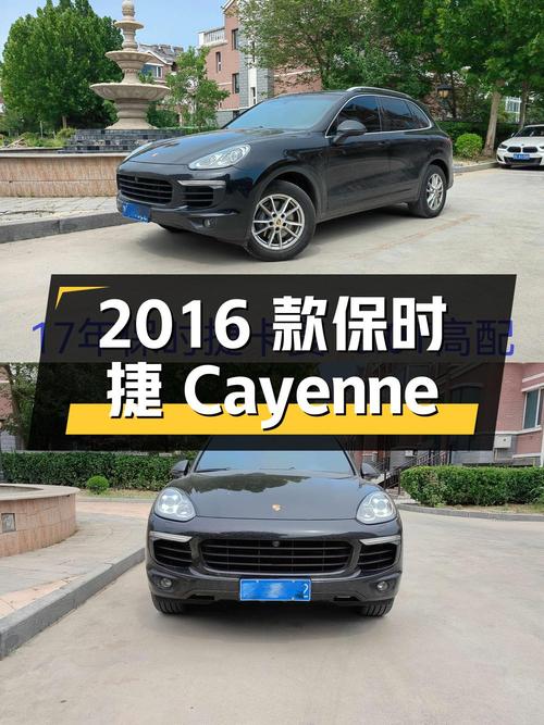 27.4万 2016款保时捷 Cayenne，黑色中大型SUV，16万公里1次过户