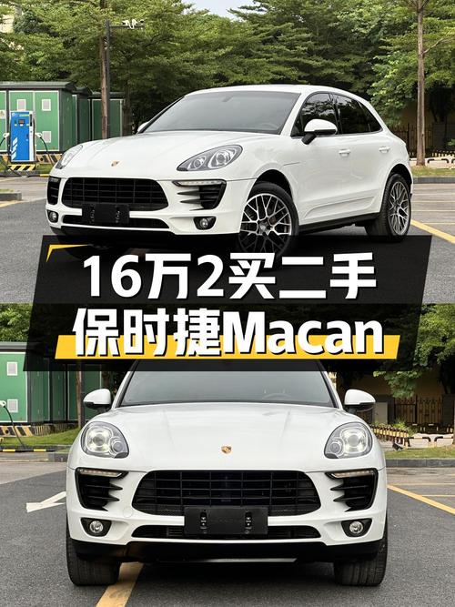 十六万出头买 2014款保时捷 Macan，值不值？