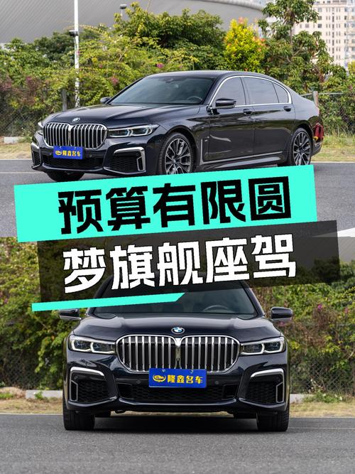 预算有限，圆梦旗舰座驾，2019款宝马740Li M运动套装一手车况