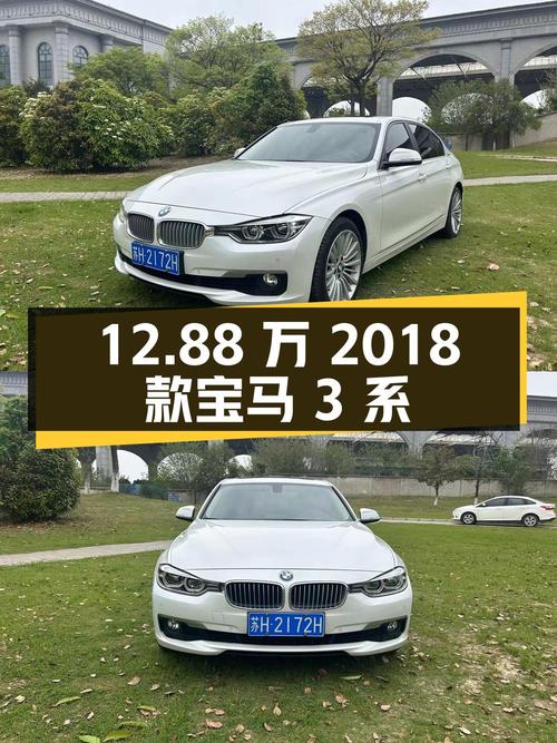 12.88万的 2018款宝马 3系，8万多公里白色中型轿车