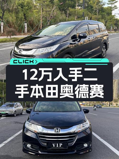 12万出头拿下二手本田奥德赛，家用出行舒适之选