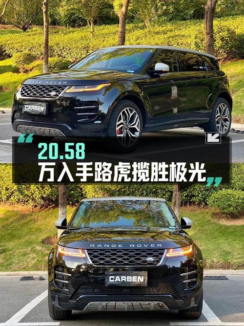 20.58万可入手 21款路虎揽胜极光，长沙车源 2万公里