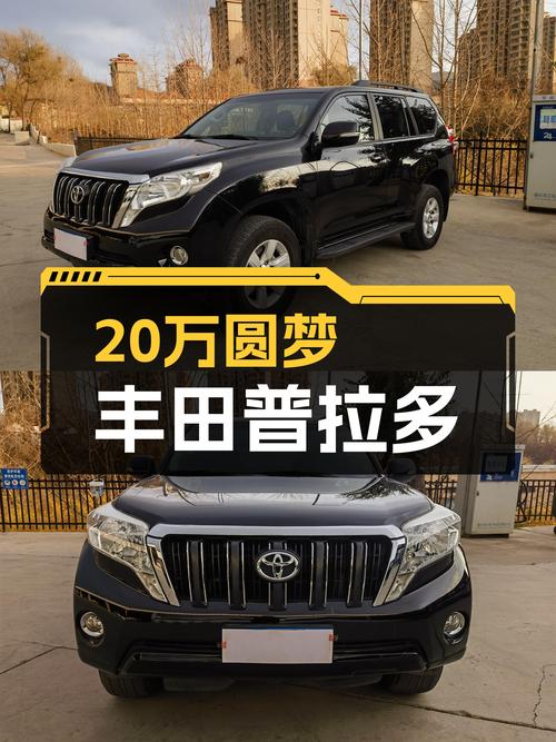 20万出头圆梦硬派越野，2016款丰田普拉多一手车况等你来！