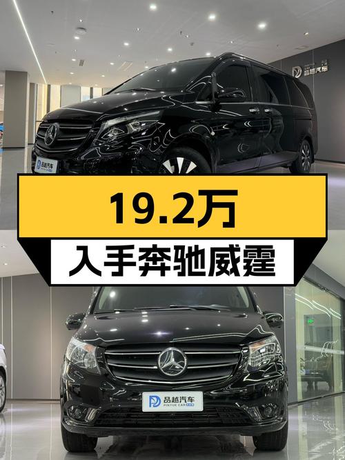奔驰7座MPV，3.8万公里商务之选，2021款威霆仅19.2万