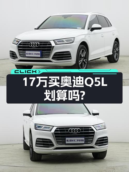 17万预算圆你奥迪梦，2018款Q5L，7万公里，家用代步正合适！