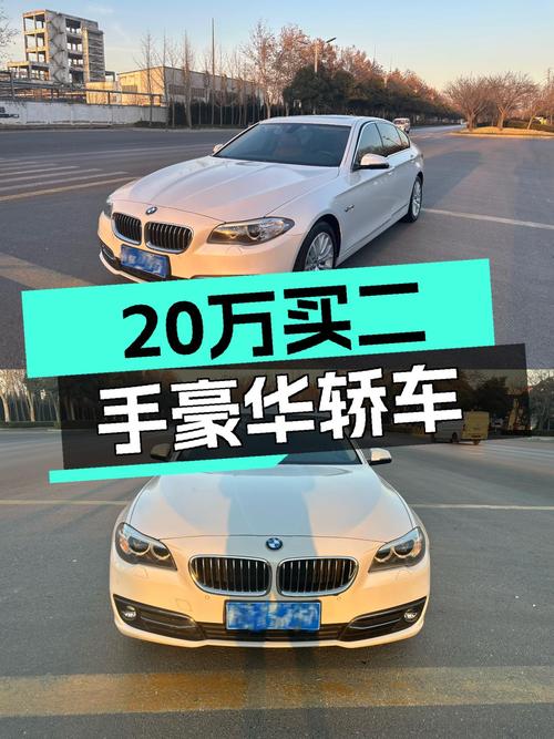 预算20万想体验豪华行政轿车？2017款宝马525Li，8万公里带给你！