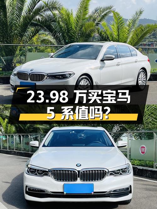 23.98万买 2019年昆明上牌的宝马 5系领先型豪华套装值吗？