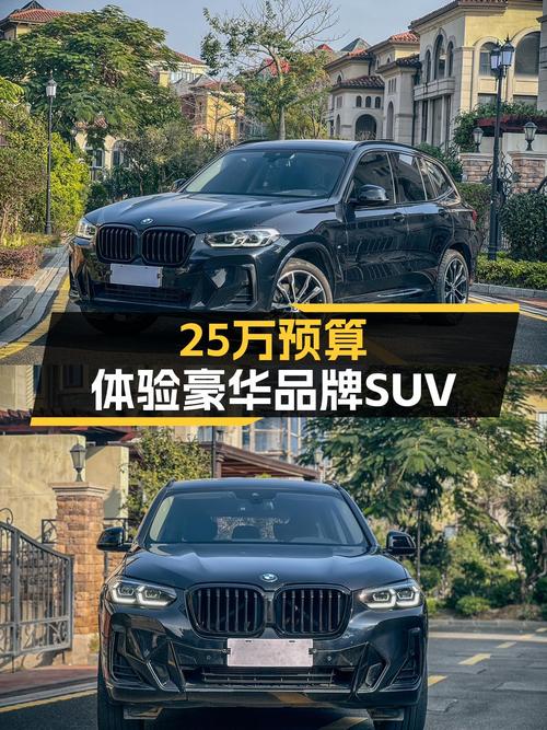 宝马X3：25万预算，体验豪华品牌SUV，一手车况！