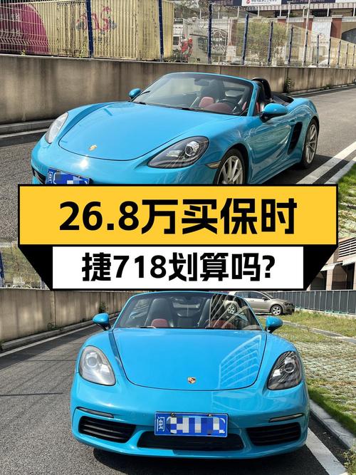26.8万买 2016款保时捷718 Boxster，蓝色跑车6.8万公里