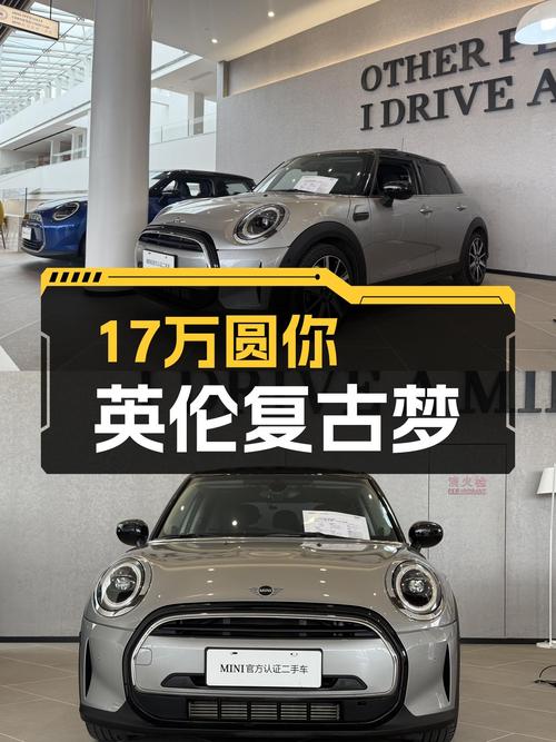 准新MINI COOPER艺术家，17万圆你英伦复古梦