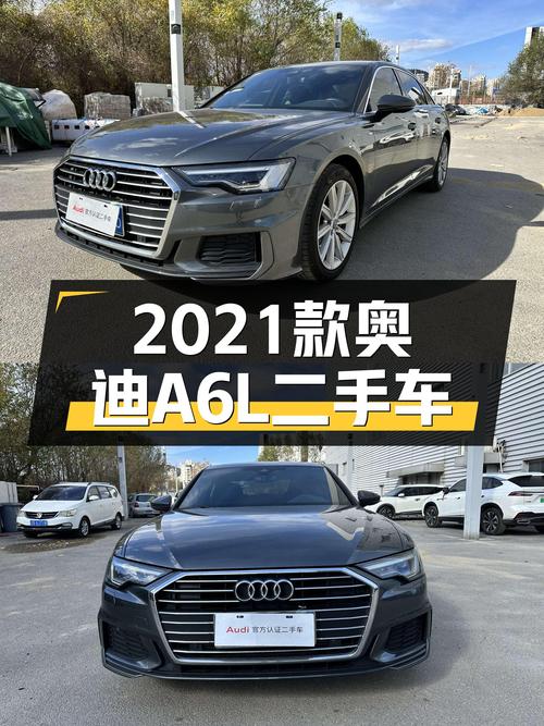 24.58万 2021款奥迪A6L 臻选动感型，4.8万公里未过户